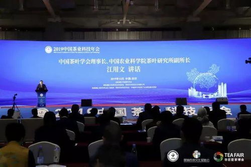 2019中國茶業(yè)科技年會在深圳召開