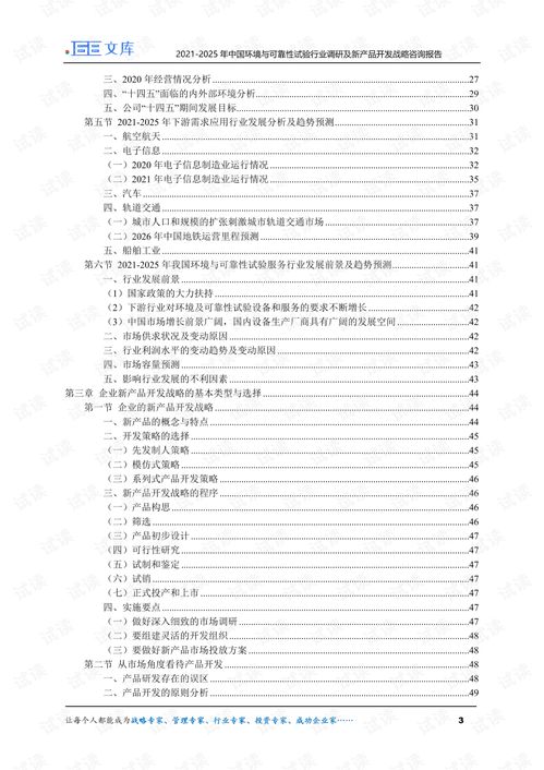 2021-2025年中國環境與可靠性試驗行業調研及新產品開發戰略咨詢報告